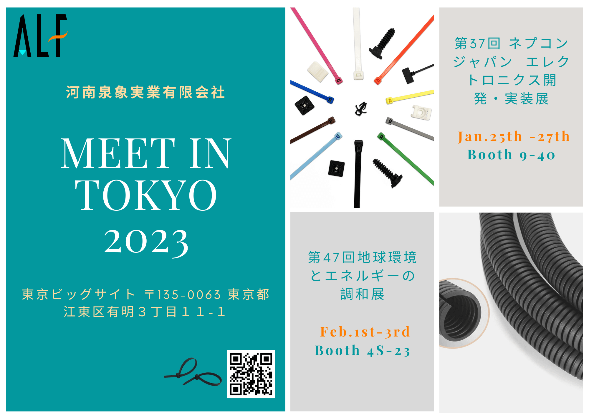 2023年日本展示会